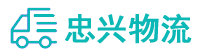 中山到东莞生态园物流公司